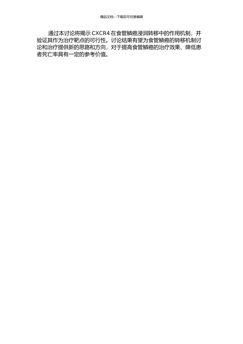 CXCR4在食管鳞癌浸润转移中的作用及其机制研究开题报告_第2页