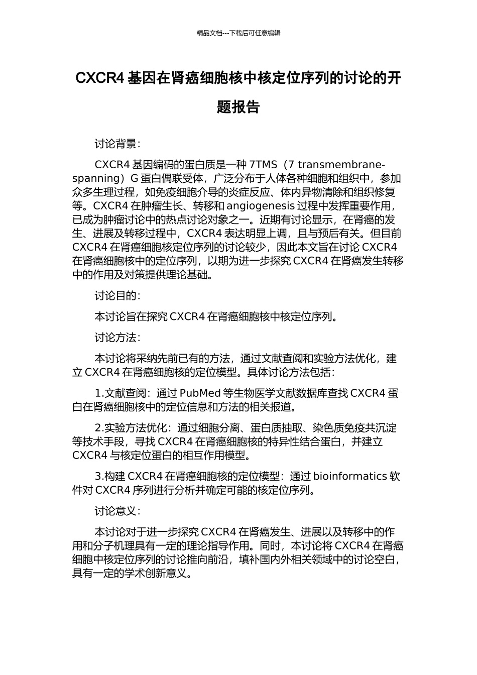 CXCR4基因在肾癌细胞核中核定位序列的研究的开题报告_第1页
