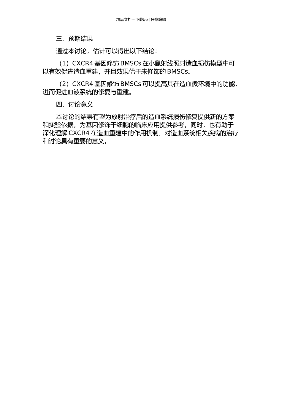 CXCR4基因修饰骨髓间充质干细胞对照射损伤小鼠造血重建的影响的开题报告_第2页