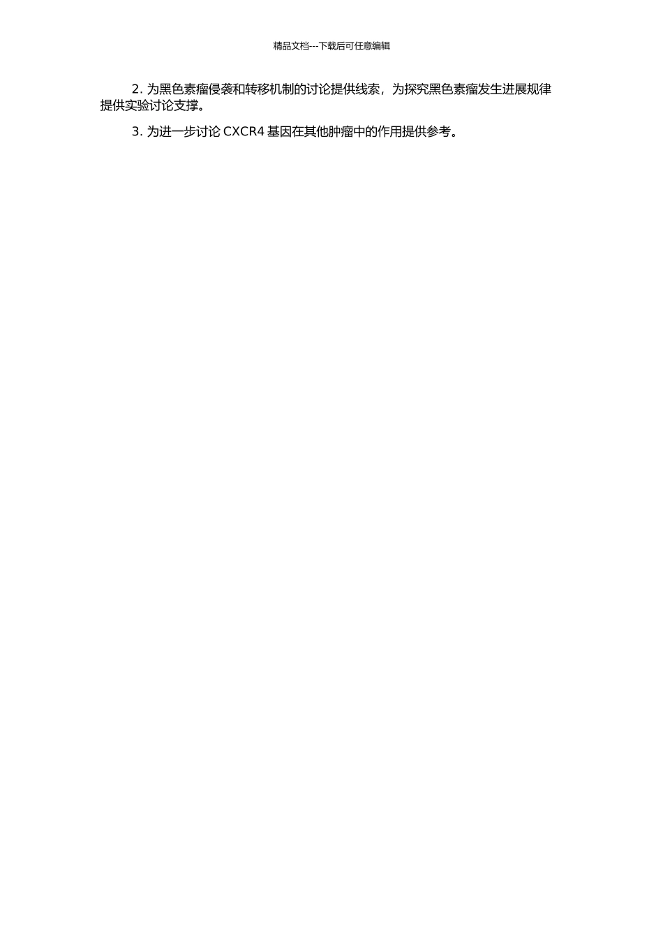 CXCR4基因沉默对黑色素瘤侵袭和转移影响的实验研究的开题报告_第2页