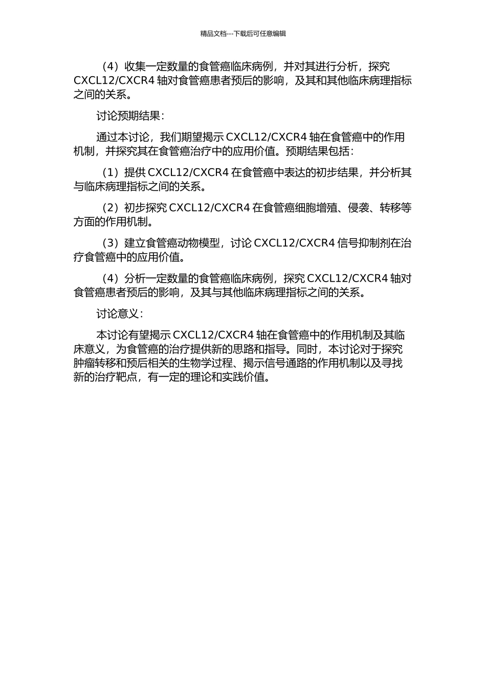 CXCR4轴对食管癌预后的影响及作用机制的研究的开题报告_第2页