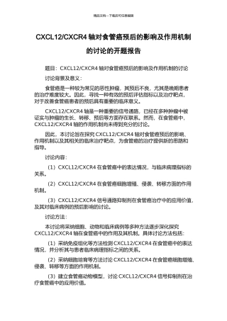 CXCR4轴对食管癌预后的影响及作用机制的研究的开题报告