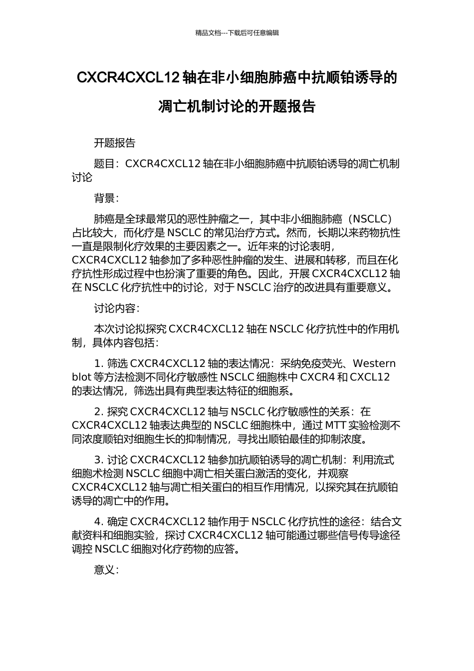CXCR4CXCL12轴在非小细胞肺癌中抗顺铂诱导的凋亡机制研究的开题报告_第1页