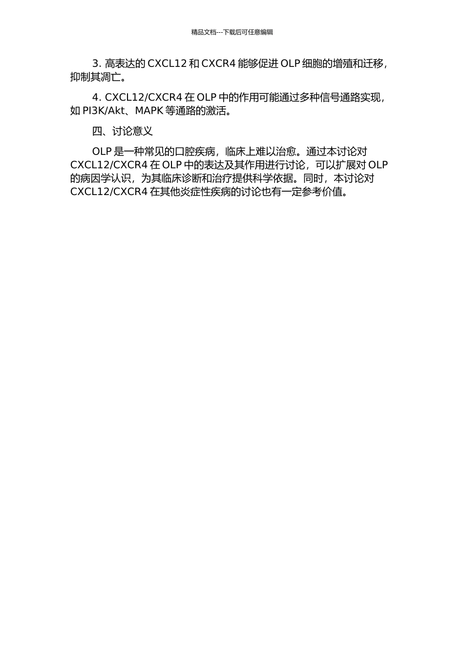 CXC类趋化因子12及其受体在口腔扁平苔藓中表达的研究的开题报告_第2页