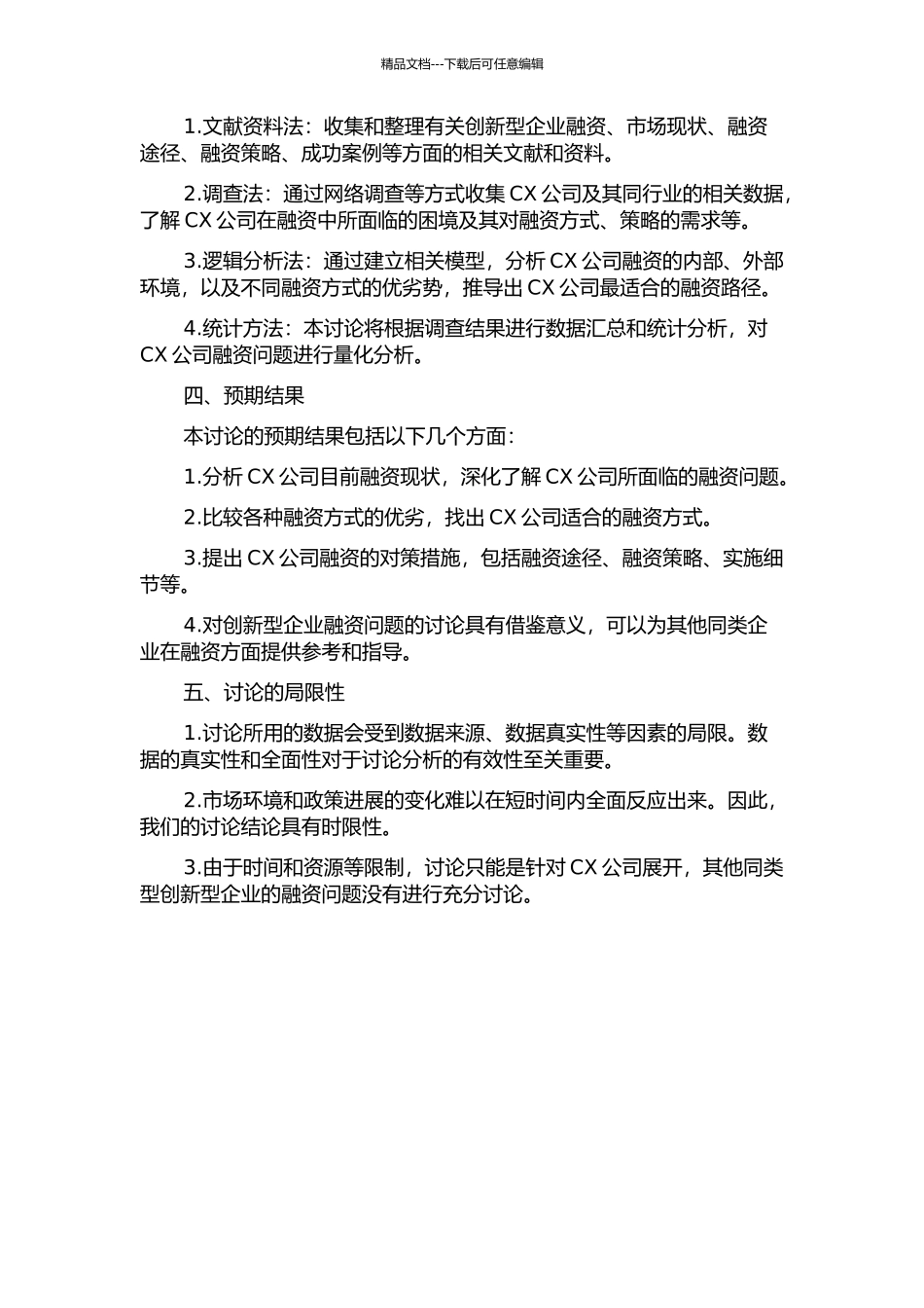CX公司融资问题研究与对策的开题报告_第2页