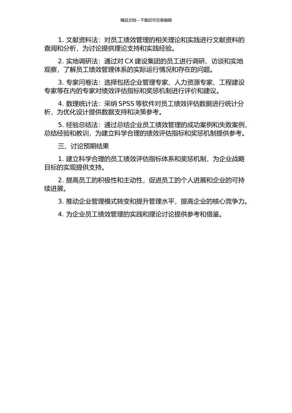 CX建设集团员工绩效管理体系研究与优化设计的开题报告_第2页