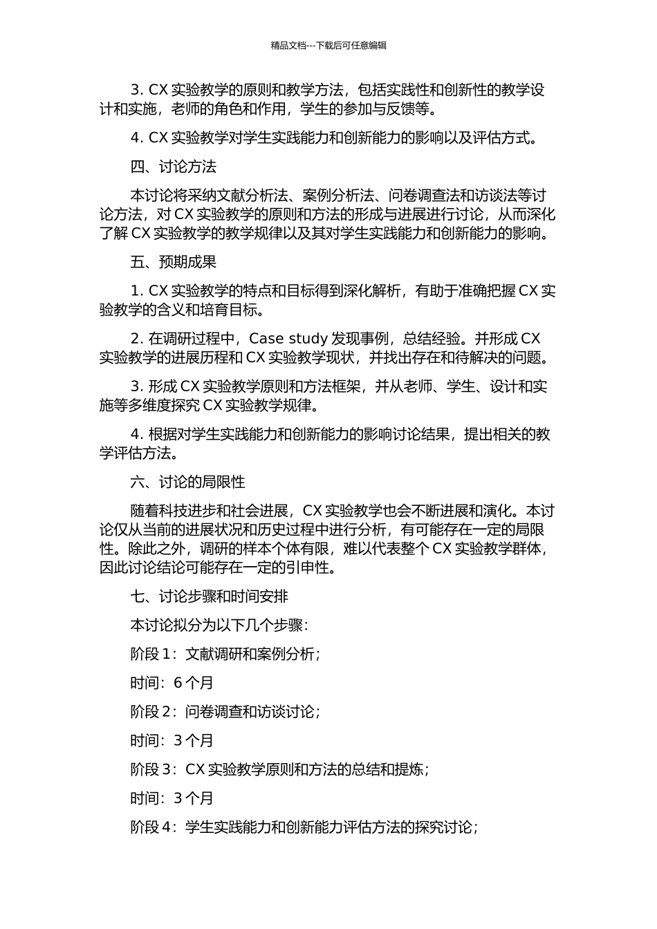 CX实验教学原则的形成与发展研究的开题报告_第2页