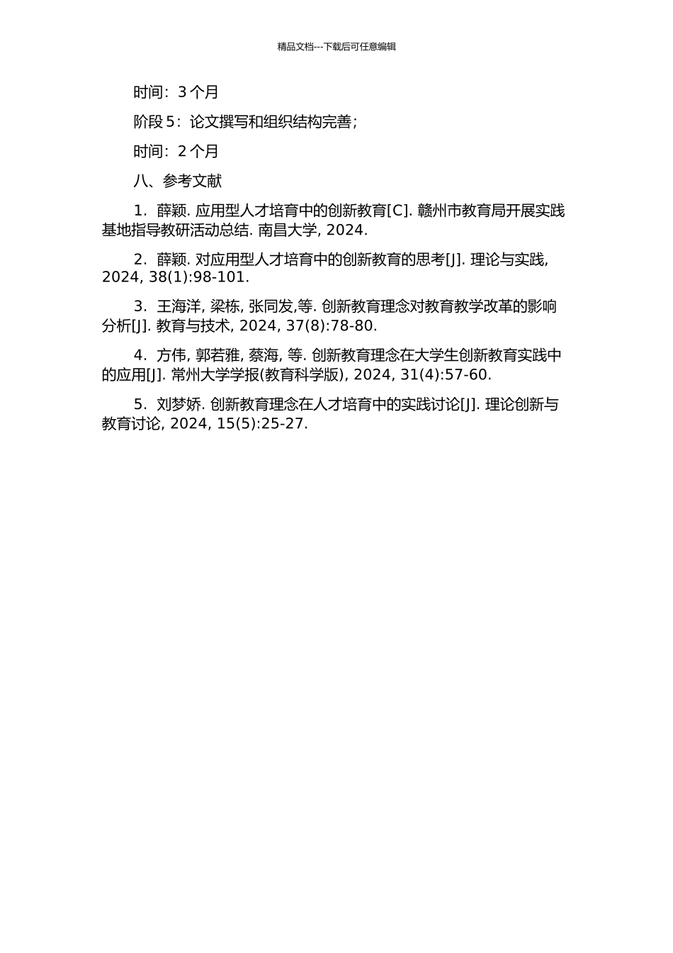 CX实验教学原则的形成与发展研究的开题报告_第3页