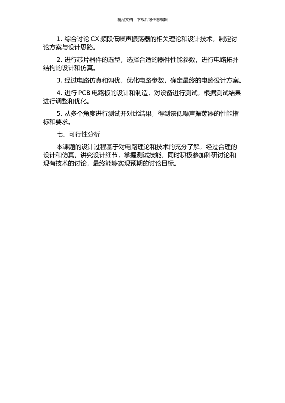 CX频段低噪声振荡器研究与设计的开题报告_第2页