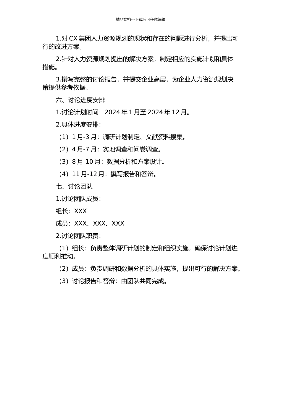 CX集团人力资源规划研究开题报告_第2页