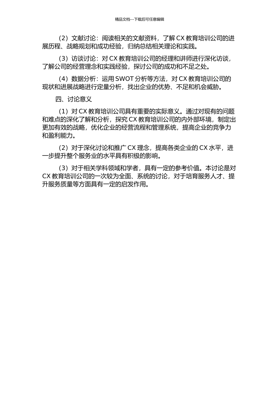 CX教育培训公司发展战略研究的开题报告_第2页