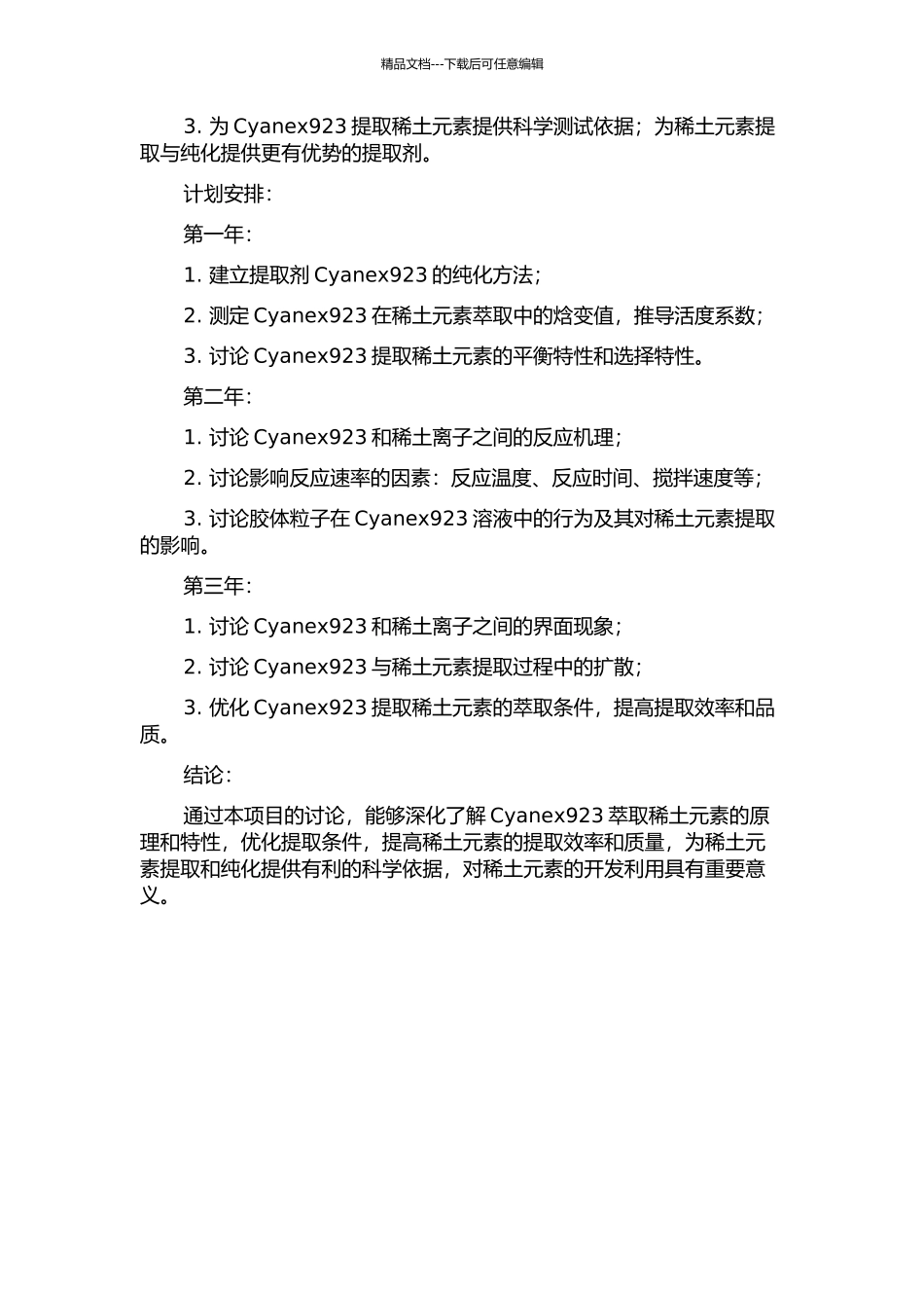 Cyanex923萃取稀土热力学、动力学及界面现象的研究的开题报告_第2页