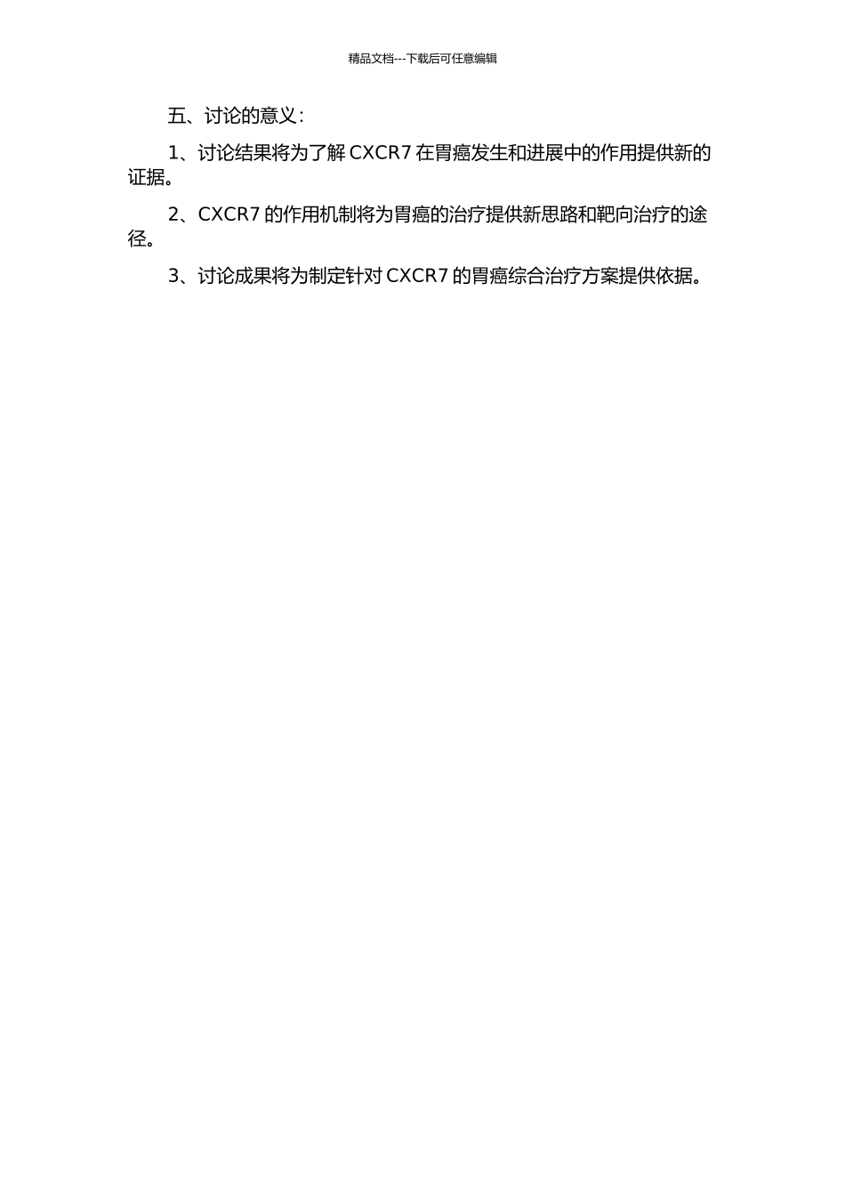 CXCR7在胃癌中的表达及意义的开题报告_第2页