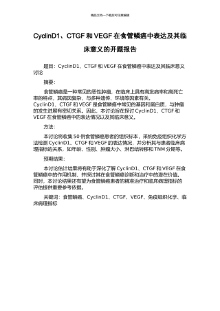 CyclinD1、CTGF和VEGF在食管鳞癌中表达及其临床意义的开题报告