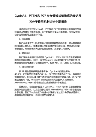 CyclinA1、PTEN和P27在食管鳞状细胞癌的表达及其分子作用机制研究中期报告