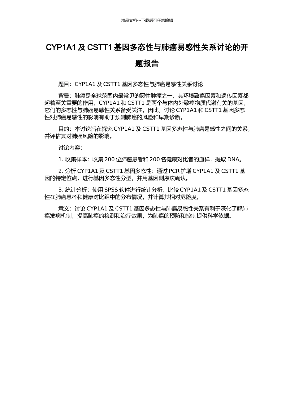CYP1A1及CSTT1基因多态性与肺癌易感性关系研究的开题报告_第1页