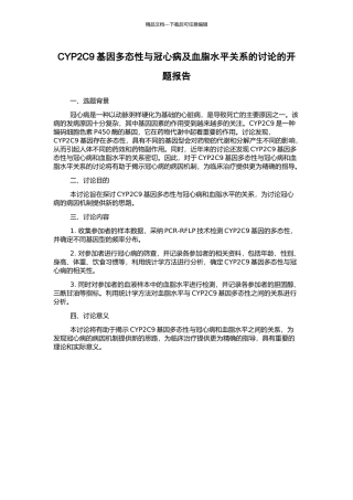 CYP2C9基因多态性与冠心病及血脂水平关系的研究的开题报告