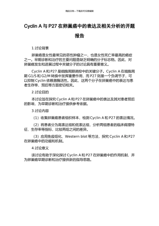 Cyclin-A与P27在卵巢癌中的表达及相关分析的开题报告