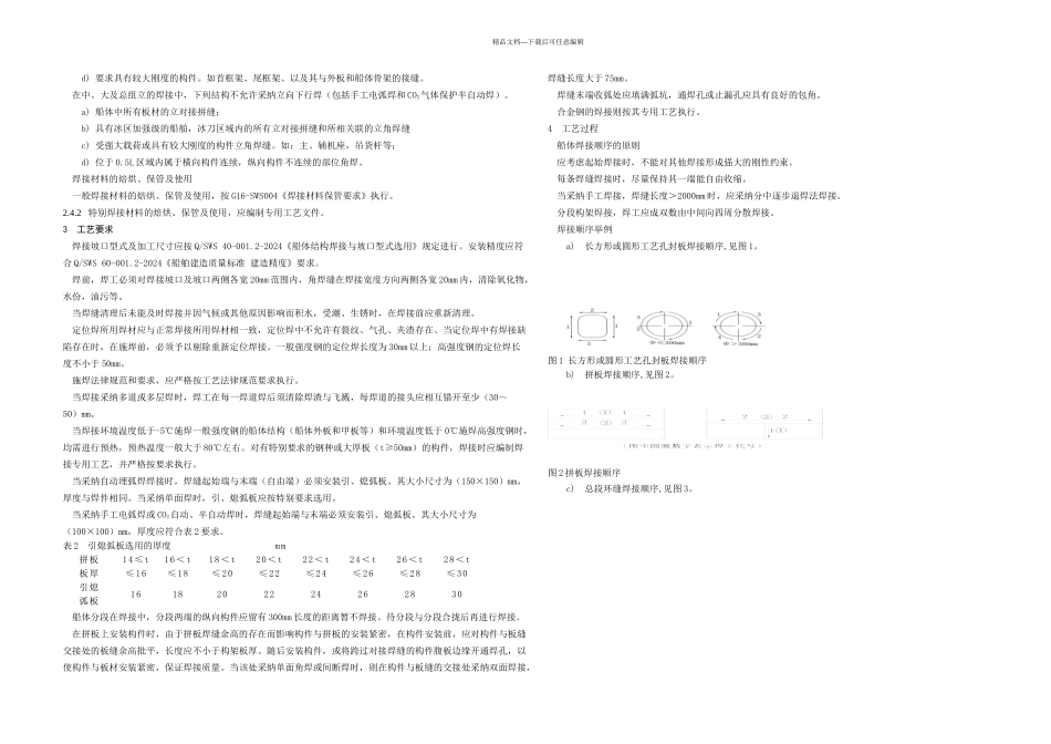 cz船体焊接原则工艺规范_第2页
