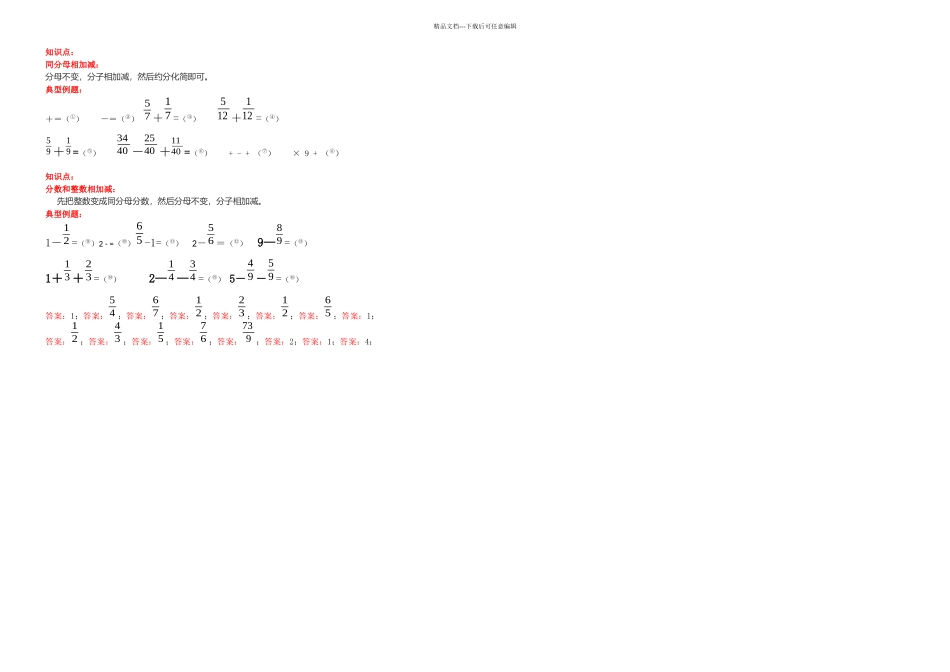 C专练——同分母分数加减法套页含答案_第1页