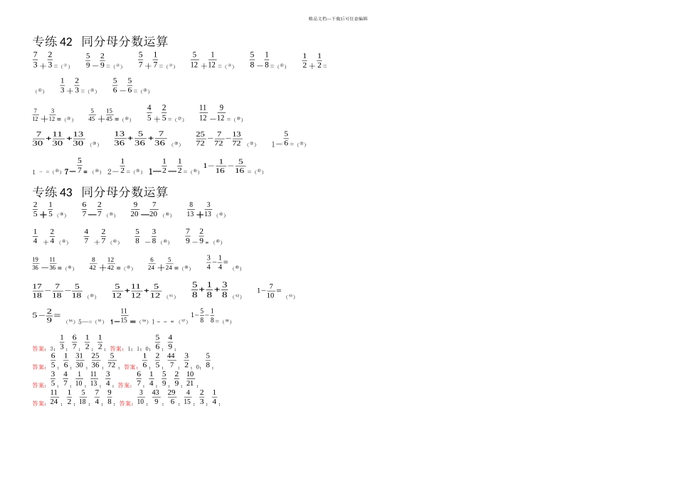 C专练——同分母分数加减法套页含答案_第2页