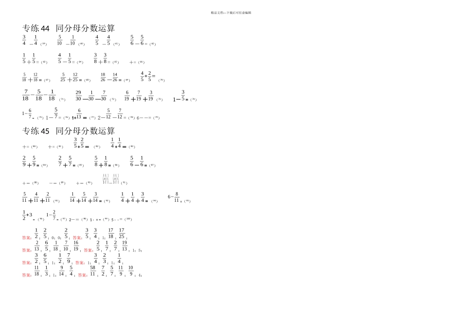 C专练——同分母分数加减法套页含答案_第3页