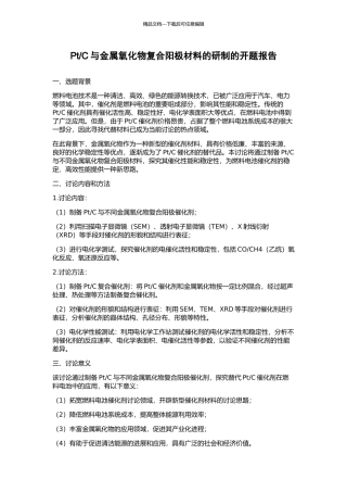 C与金属氧化物复合阳极材料的研制的开题报告