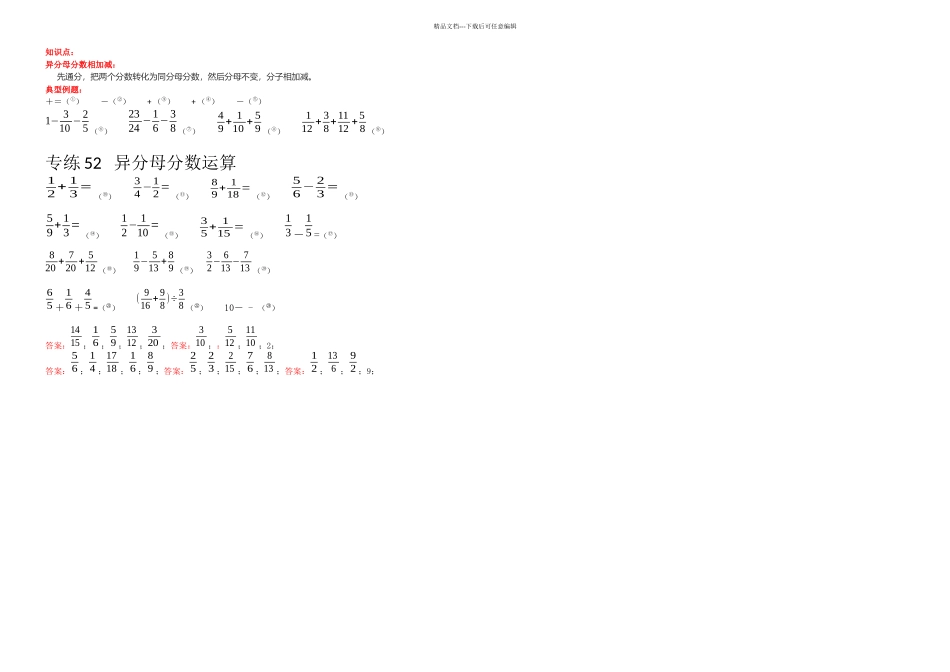 C专练——异分母分数加减法套页含答案_第1页