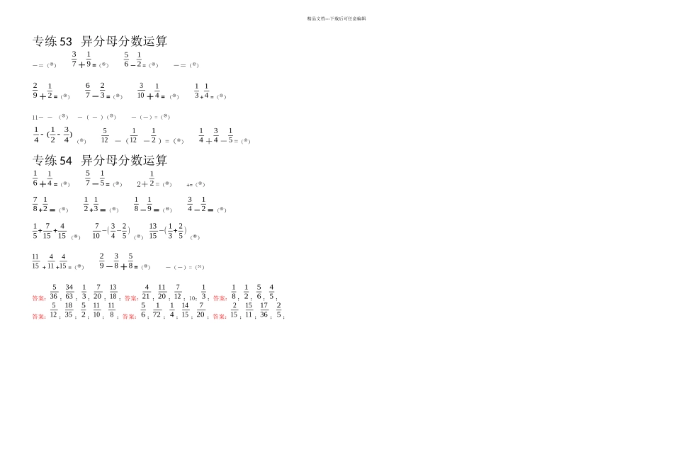 C专练——异分母分数加减法套页含答案_第2页