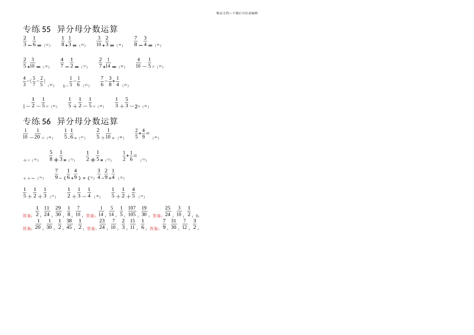 C专练——异分母分数加减法套页含答案_第3页