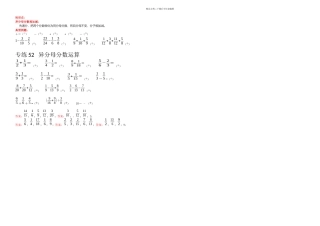 C专练——异分母分数加减法套页含答案