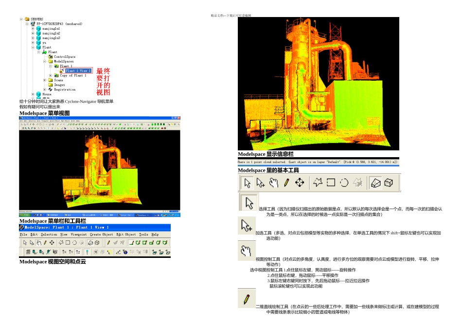cyclone操作菜单功能介绍_第2页