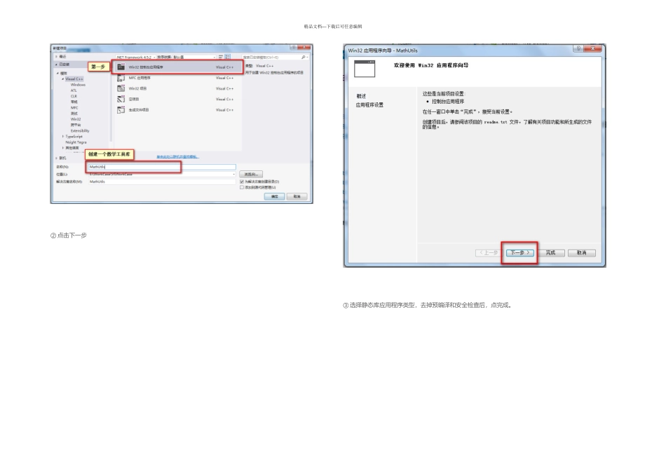 C动态链接库解析_第2页