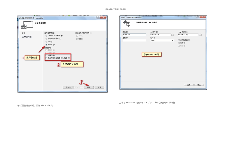 C动态链接库解析_第3页