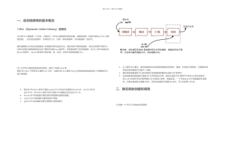 C动态链接库解析