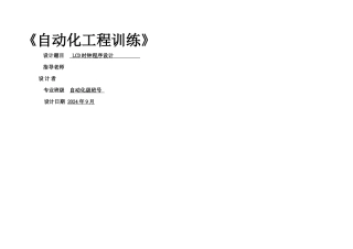C单片机LCD电子时钟课程设计