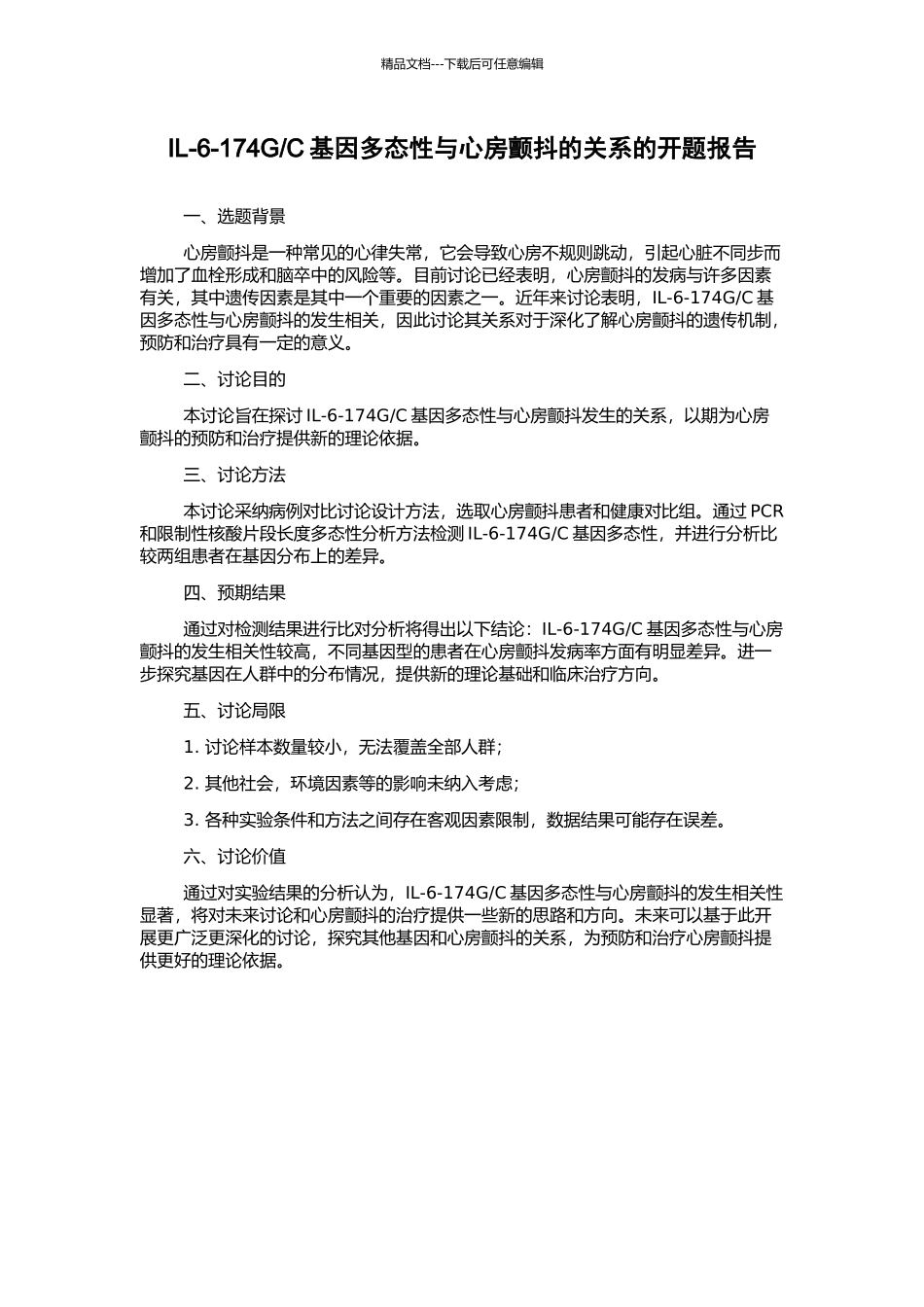 C基因多态性与心房颤动的关系的开题报告_第1页