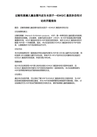 C基因多态性研究的开题报告