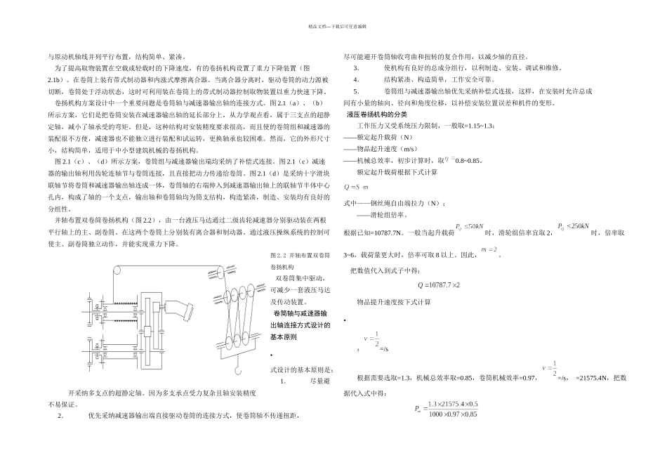 C型液压绞车设计_第3页