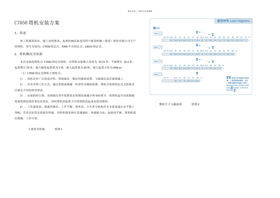 C塔机安装方案要点_第2页