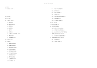 C塔机安装方案要点