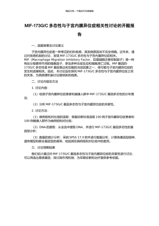 C多态性与子宫内膜异位症相关性研究的开题报告
