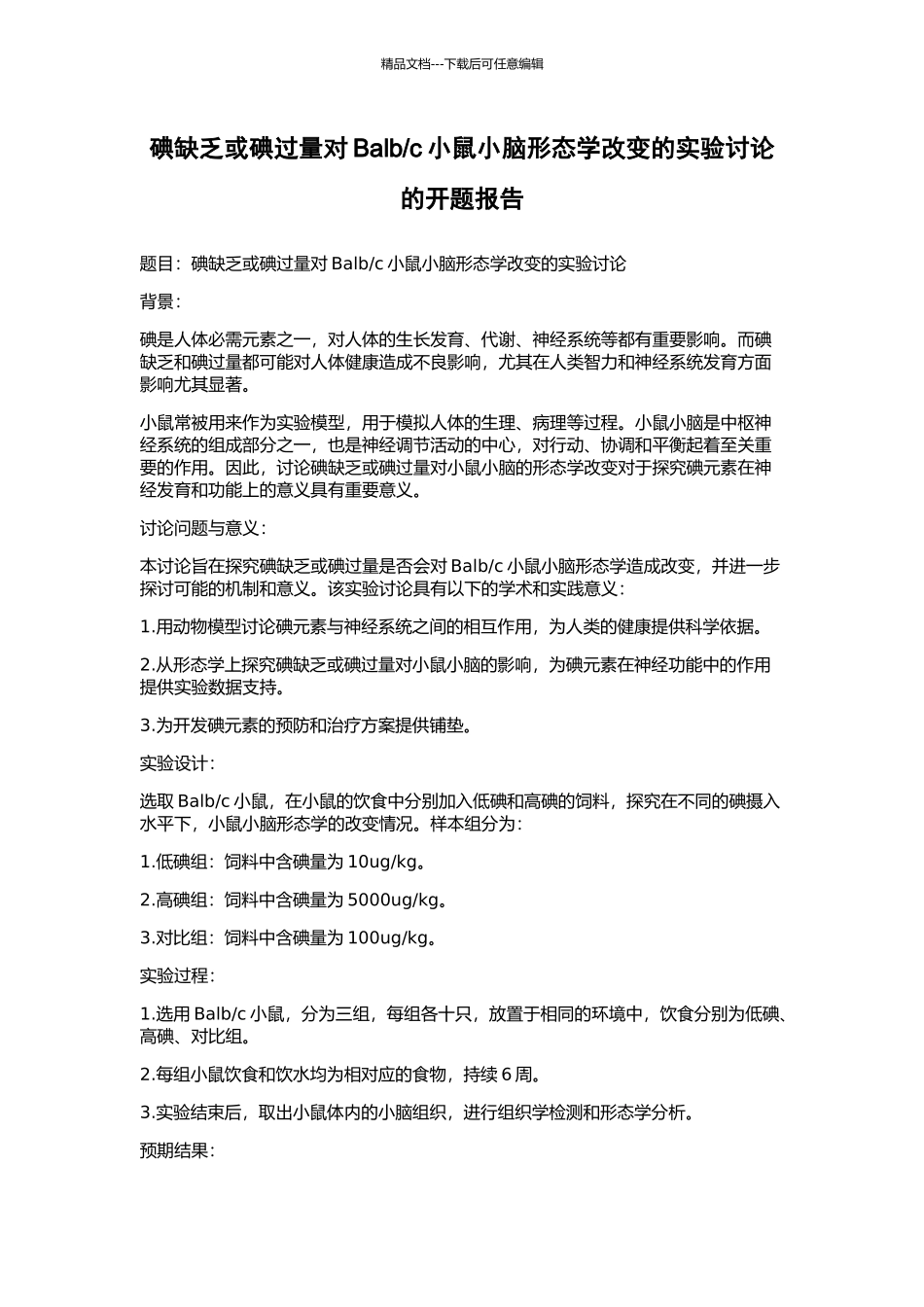c小鼠小脑形态学改变的实验研究的开题报告_第1页