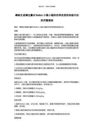 c小鼠小脑形态学改变的实验研究的开题报告