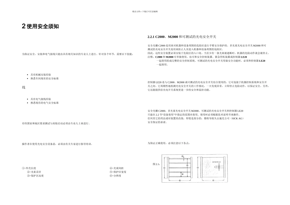 C安全光栅手册_第3页
