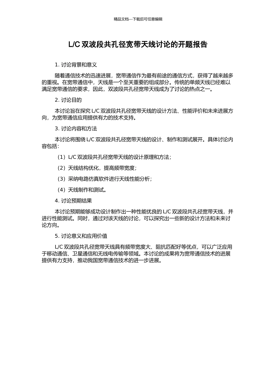 C双波段共孔径宽带天线研究的开题报告_第1页