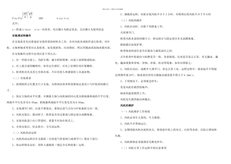 C式锅炉通引风机样本资料_第3页