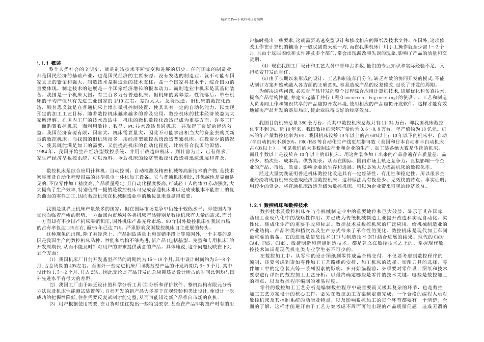 C普通车床数控化改造毕业设计论文_第1页