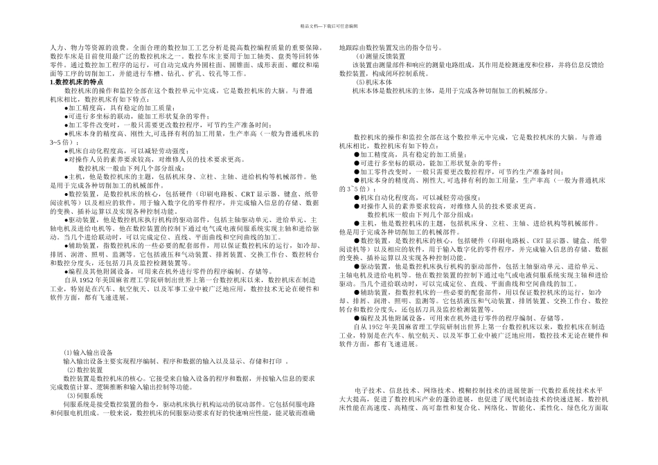 C普通车床数控化改造毕业设计论文_第2页