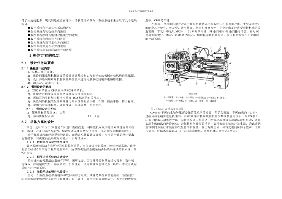 C普通车床数控化改造毕业设计论文_第3页
